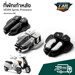 ที่พักเท้า พักเท้า VESPA งานอลูมิเนียม CNC ทั้งชิ้น สีดำ สำหรับ เวสป้า Sprint, Primavera