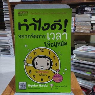 ทำไงดีอยากจัดการเวลาให้อยู่หมัด