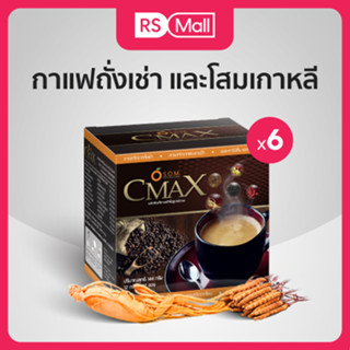 CMAX ซีแมคซ์ กาแฟเพื่อสุขภาพ 6 กล่อง