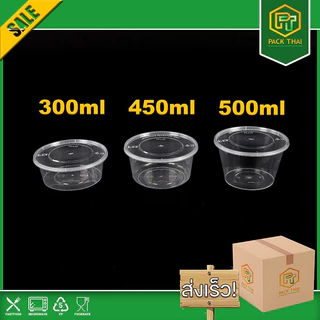 (แพ็ค 50 ชุด) /ถ้วยใส่อาหาร PP เข้าไมโครเวฟได้ 300-1000ml กล่องอาหารพลาสติก ฝาปิดแน่น ใส/ดำ
