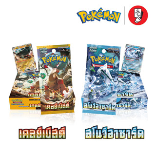 [ของแท้] Booster Box Pokemon - การ์ดโปเกมอน สโนว์ฮาซาร์ด และ เคลย์เบิสต์