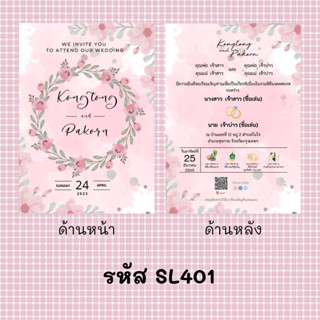 การ์ดแต่งงาน การ์ดเชิญ 2 หน้า พร้อมซอง