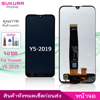 จอชุด สำหรับ Huawei Y5-2019 หน้าจอ Huawei Y5-2019 จอ ​LCD Huawei Y5-2019