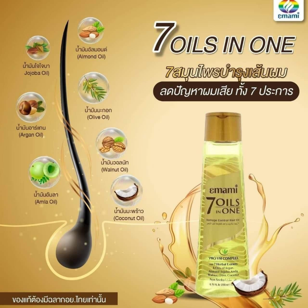 (1 แถม 1) 7สมุนไพรบำรุงเส้นผม(7 OILS IN ONE)