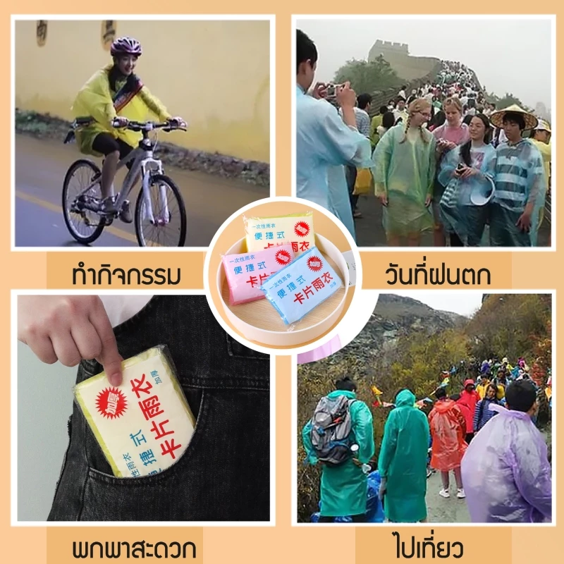 ชุดกันฝนใช้แล้วทิ้ง PE ใส ชุดเต็มตัว น้ำหนักเบา ราคาประหยัด thumbnail 5
