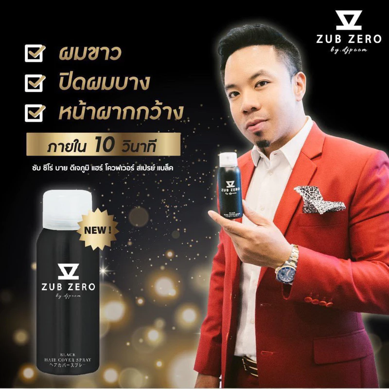 สเปรย์ฉีดผม ปกปิดผมขาว ผมบาง กันเหงื่อ ทนน้ำได้ ของแท้ ขนาด 75 ML
