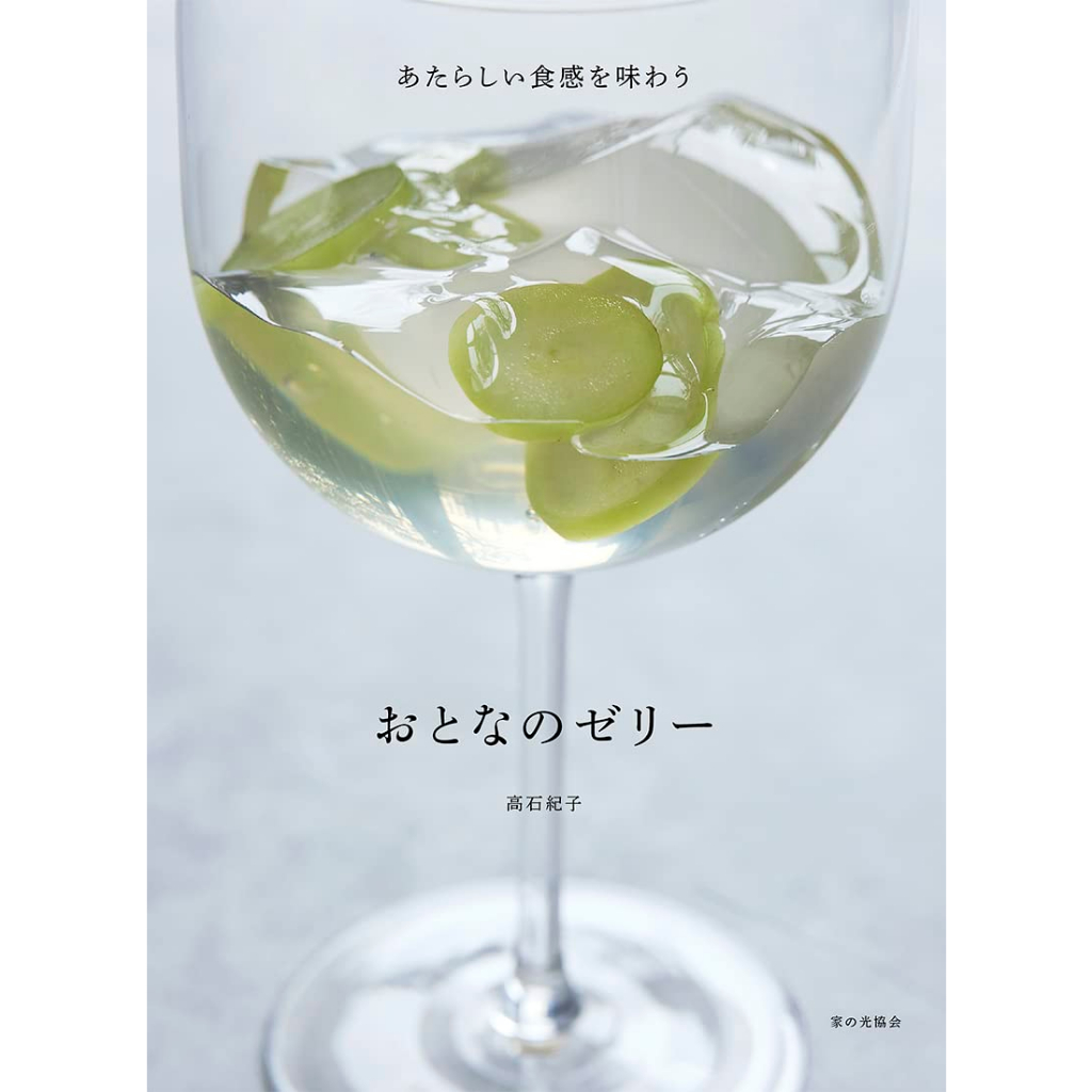 #おとなのゼリ
#ゼリーレシピ
#เจลลี่
#ขนมหวานญี่ปุ่น
#หนังสือสูตรอาหารญี่ปุ่น