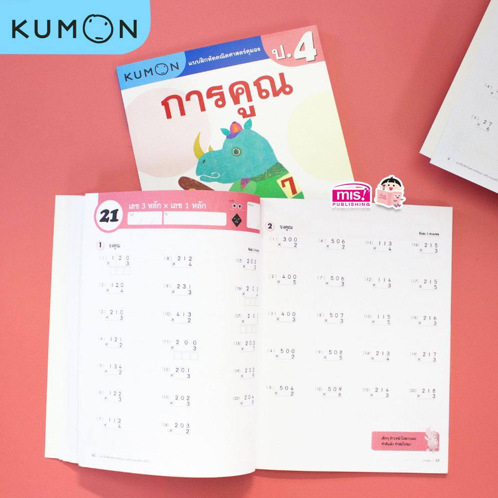 Kumon หนังสือแบบฝึกหัดคณิตศาสตร์ คุมอง ลิขสิทธิ์แท้ ระดับชั้นประถมศึกษา ป.1-ป.6 : คุมองเลข วิชาเลข (ซื้อแยกเล่มได้) - รูปที่ 7