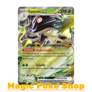 ริคุคุราเกะ EX 030 (PROMO) หญ้า ชุด สการ์เล็ต &amp; ไวโอเล็ต การ์ดโปเกมอน (Pokemon Trading Card Game) ภาษาไทย svP-030