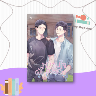 หนังสือ  หวานใจผู้ใหญ่จอม  ผู้เขียน  Naoto