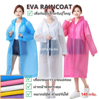 เสื้อกันฝน EVA RAINCOAT เสื้อกันฝน กันลม สำหรับผู้ใหญ่ คุณภาพดี อย่างหนา 140 กรัม