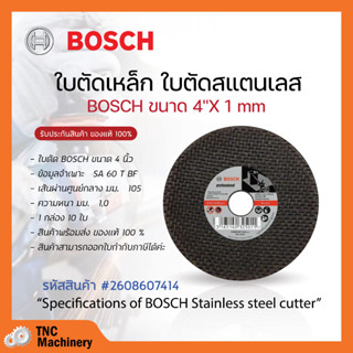 BOSCH ใบตัดเหล็ก BOSCH 4 นิ้ว รุ่น 2608607414 ขนาด 105 x 1.0 x 16 มม. ของแท้ พร้อมส่ง #สั่งขั้นต่ำ 2 ใบ🌈🏳️‍🌈