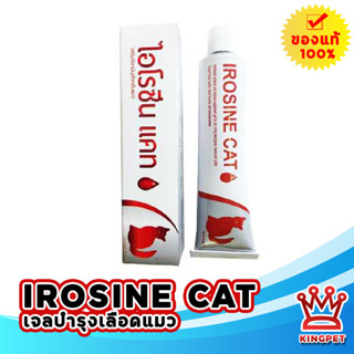 Irosine cat วิตามินบำรุงเลือดแมว 30 กรัม