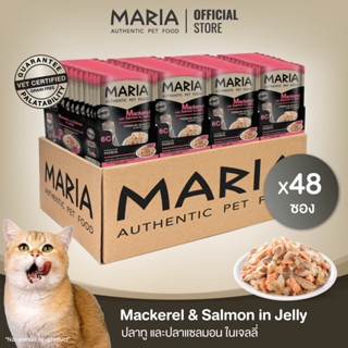 [ ยกลัง : 6C ] Maria pet food Mackerel Salmon Jelly อาหารแมว มาเรีย เนื้อปลาทูน่าหน้าปลาแซลม่อนในน้ำเกร