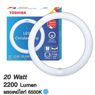 CIRCULAR LAMP TOSHIBA MAGNETIC CIRCULAR  ขนาด 20 วัตต์ ใช้แทนหลอดนีออนกลม 32 วัตต์