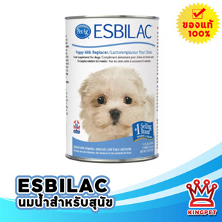 ESBILAC นมสำหรับลูกหมา 11 ออนซ์ 325ml นมเทียบเท่านมแม่