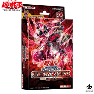 [Yugioh] Structure Deck :   Pulse of the King [SD46]  การ์ดยูกิ ลิขสิทธิ์แท้ ภาษาญี่ปุ่น