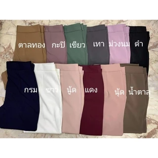 กางเกง8ส่วนซิปข้างผ้าโรเชฟเก็บพุงเก็บสะโพกดีมาก#ซิปข้าง
