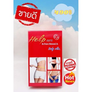 1กล่อง(30แคปซูล)Helpbodyslim ✅เฮล์ปบอดี้สลิม