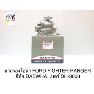 ขากรองโซล่า FORD RANGER FIGHTER ยี่ห้อ DAEWHA เบอร์ DH-3008