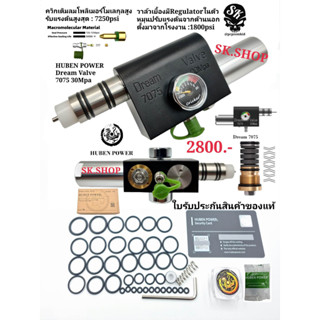 วาล์วเยื้องเร็คปรับนอก HUBEN POWER Dream Valve 7075 มีเร็คกูเรเตอร์ในตัว สินค้าของแท้พร้อมใบรับประกันสินค้าแท้ งานคุณภาพ