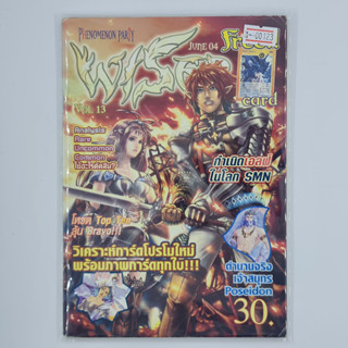 [00123] นิตยสาร WISER Volume 13 (TH)(BOOK)(USED) หนังสือทั่วไป วารสาร นิตยสาร มือสอง !!