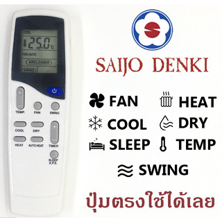 รีโมทแอร์ ยี่ห้อ Saijo Denki ใช้ได้กับรุ่น LED-2, LED-3, LED-4