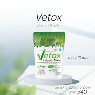 Vetox ( ผงผักรวม  5 ชนิดชงดื่ม )  By uSmile101