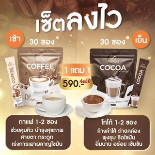 ส่งฟรี 1 แถม 1 ‼️ กาแฟเอริซ โกโก้เอริซ กาแฟคุมหิว อิ่มนาน ไม่มีน้ำตาล โกโก้เพื่อสุขภาพ โกโก้ลดน้ำหนัก กาแฟเพื่อสุขภาพ