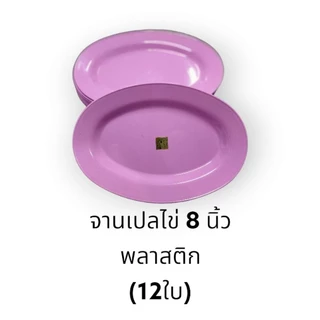 จานเปลไข่พลาสติก ABS (จำนวน 12 ใบ) สำหรับร้านอาหาร สีฟ้า สีขาว สีชมพู