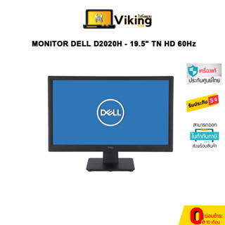 จอมอนิเตอร์ DELL MONITOR D2020H (TN HD+ 60Hz)