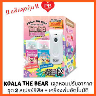 🔥ส่งเร็ว•ของแท้•ใหม่🔥Koala the Bear โคอาล่า เดอะ แบร์ ชุดเครื่องสเปร์ยปรับอากาศอัตโนมัติ+ รีฟิล