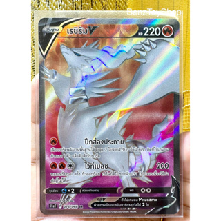 การ์ดโปเกม่อน - เรซิรัม ระดับ SR จากชุดอาร์คานาแห่งประกายแสง รหัส 076/068 (Pokemon Card)