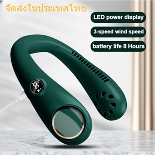 🚚ไทยแลนด์สปอต🚚 พัดลมคล้องคอ 3000mAh พัดลมพกพา  คอพัดลมแบบพกพาแฮนด์ฟรี Turbo Bladeless พัดลมไฟฟ้า USB ชาร์จ 3 ความเร็