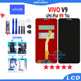 LCD VIVO V9 หน้าจอ+ทัช หน้าจอโทรศัพท์ หน้าจอ จอ vivo v9 จอแถมชุดไขควง+กาว