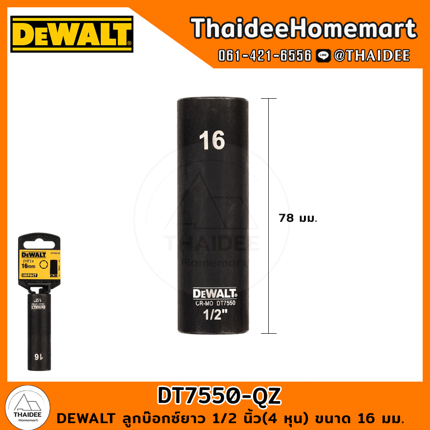 DEWALT ลูกบ๊อกซ์ยาว 1/2 นิ้ว(4 หุน) ขนาด 16 มม. DT7550-QZ