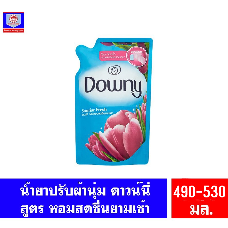 ดาวน์นี่ น้ำยาปรับผ้านุ่ม สูตรเข้มข้นพิเศษ กลิ่นหอมสดชื่นยามเช้า ขนาด 470-530มล.