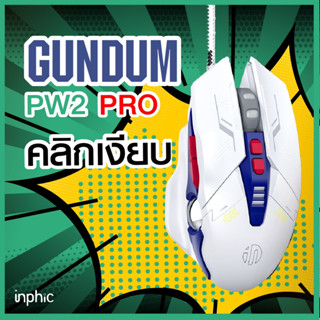 ไร้เสียงคลิก❗️ เมาส์ Inphic PW2 Pro เม้าส์ RGB ไร้เสียง Macro Gaming Mouse เม้าส์เงียบ เม้าส์ Notebook PC คอม เกมมิ่