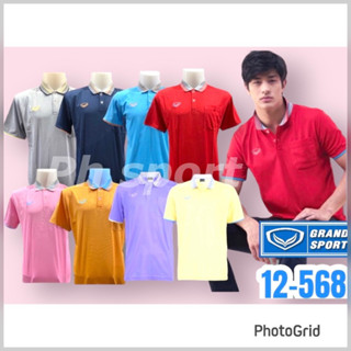 เสื้อโปโลชาย แกรนด์สปอร์ต รหัส :012568