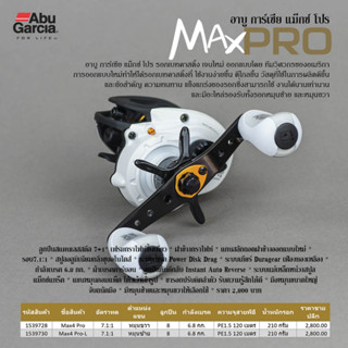 อาบู การ์เซีย แม็กซ์ 4 โปร Abu Garcia Max4 Pro