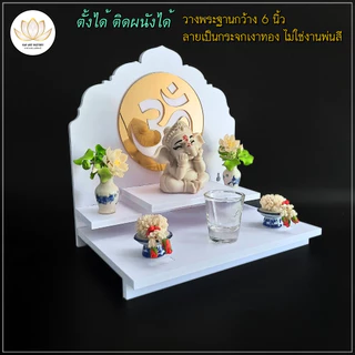 KAF หิ้งพระพิฆเนศ หิ้งพระโมเดิร์น กระจกเงาทอง หิ้งพระมินิมอล ไม่ต้องเจาะผนัง วางตั้งโต๊ะ G2-AC