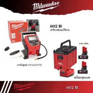 Milwaukee เครื่องเติมลมยางไร้สาย M12BI-0 ไม่รวมแบต M12 BI