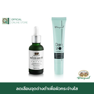 อภัยภูเบศร แอนตี้ ดาร์ก สปอต เซรั่ม 30 กรัม +ดาร์กสปอตคอเรคเตอร์ 15 กรัม アバイブーベ