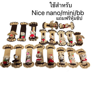 หูถักกระเป๋ารุ่นนิคนาโน/มินิ/bbพร้อมส่งแถมฟรีหุ้มซิป