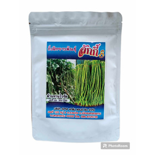 เมล็ดพันธุ์ ถั่วฝักยาวพันธุ์ลักกี้8(ต้านทานไวรัส)