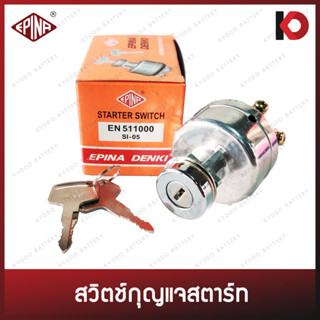 สวิตช์กุญแจสตาร์ท 6 สาย HINO ฮีโน่ ยี่ห้อ EPINA DENKI EN511000 (SI-05)