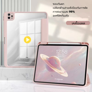 เคสไอแพด gen 10 case Air5 Air4 10.9 Pro 11 gen9 gen8 gen7 10.2 gen5 gen6 9.7 mini6 transparent back can charge the pen