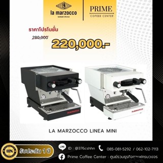 เครื่องชงกาแฟ LA MARZOCCO LINEA MINI ลามาร์ซอคโค ลิเนีย มินิ (I.O.T. System)