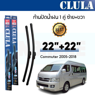 ที่ปัดน้ำฝน ใบปัดน้ำฝน ซิลิโคน ตรงรุ่น Toyota Commuter ปี 2005-2018 ไซส์ 22+22 ยี่ห้อ CLULA การปัดที่ดีเยี่ยมแนบติดกระจก