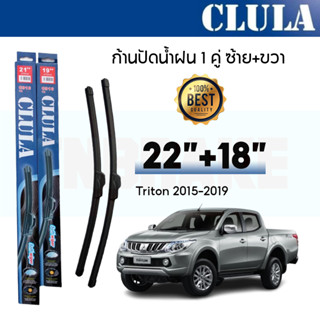 ที่ปัดน้ำฝน ใบปัดน้ำฝน ซิลิโคน ตรงรุ่น Mitsubishi Triton 2015 ไซส์ 22-18 ยี่ห้อ CLULA